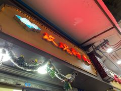 -玫瑰甜品(文明路店)
