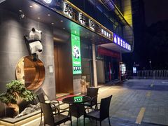 -聚丰园熊猫餐厅(紫金1912·玖爱谷店)