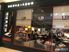 -西西弗书店&矢量咖啡(壹方购物中心店)