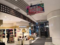 -天虹购物中心(石路店)