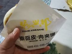 -张兴邦擀面皮(禧悦里店)