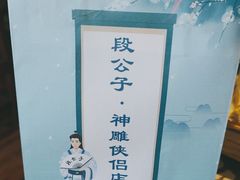 -段公子·精品云南菜