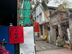 -文魁斋