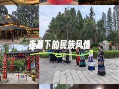 -云南民族村