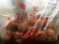 萝卜圆子-陶记正宗德州扒鸡(科巷店)