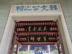 -韩文公祠