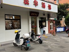 -法华汤包馆(法华镇路店)