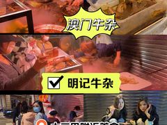 -明记牛杂(新马路分店)