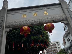 -三坊七巷历史文化街区