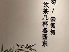 -李山山茶事(景枫店)