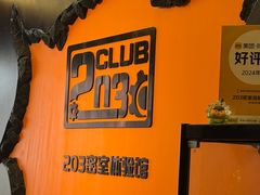 -203密室逃脱体验馆·聚会·亲子·团建(中关村店)