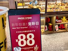 -PAPER STONE BAKERY(天汇广场店)