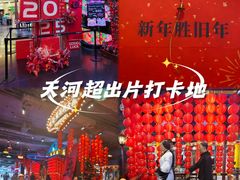 -时尚天河商业广场