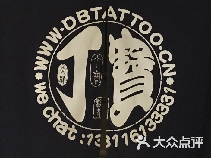 丁宝刺青-图片-天津丽人-大众点评网