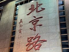 -喜茶(广州北京路惠福东店)