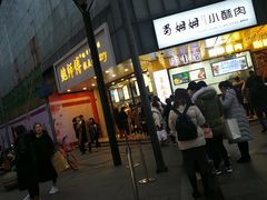门面-鲍师傅糕点(春熙路店)