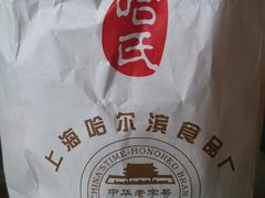 -上海哈尔滨食品厂(汇联商厦店)