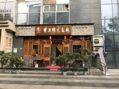 门面-华兴街煎蛋面(总店)