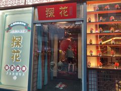门面-探花·意境江南菜·唐伯虎文化体验店·松鼠桂鱼(观前店)