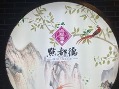 -点都德(北京路贰店)