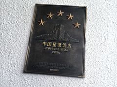 -白天鹅宾馆·流浮阁咖啡厅