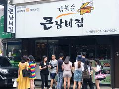 -金北顺大锅家(신사본점)