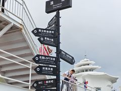 -北戴河碧螺塔海上酒吧公园