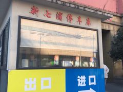 -七浦路服装批发市场
