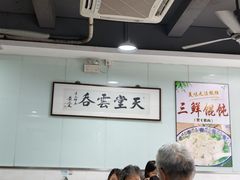 -绿杨馄饨临顿路店