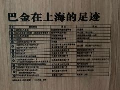 -巴金故居