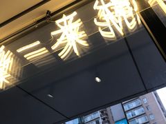 门面-一棠龙虾(徐家汇城开YOYO店)