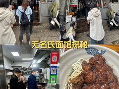 -无名氏面馆(邮电路店)