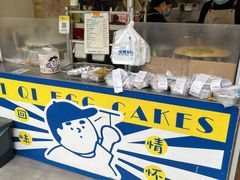 -琦琦蛋饼铺(上南店)