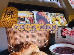 -百年夯碳烤胡椒饼(阿拉城店)