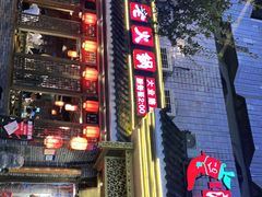 -重庆渝达老火锅(春熙路店)