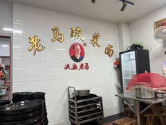 -老马酸菜面(洪濑总店)