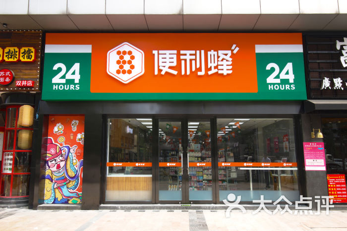 便利蜂(天力街富力城店)门面图片 - 第48张