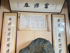 -富源春面馆(四川北路店)