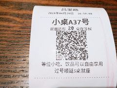 账单-很久以前羊肉串(昌里路三钢里店)
