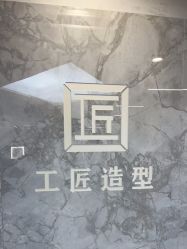 -工匠