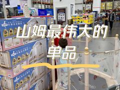 -山姆会员商店(亦庄创意生活广场店)