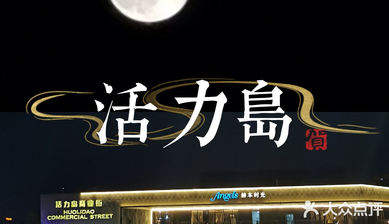 饭后散步好去处---