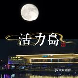 饭后散步好去处---