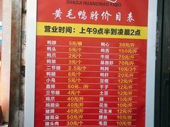 菜单-黄毛鸭脖(汉阳总店)