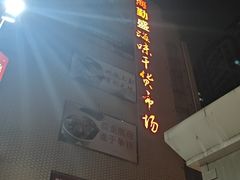 -海勤盛海味干货市场(一德路店)