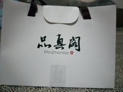 -品真阁华夏典当行(四通桥店)