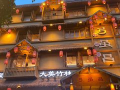-弓虽昌焖烧鸡(大竹林店)