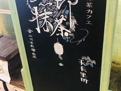 -無印抹茶·日式甜品·生日蛋糕(吉林财富购物广场店)