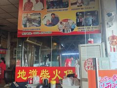-关氏饮食店