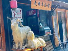 -盂城驿-南门大街
